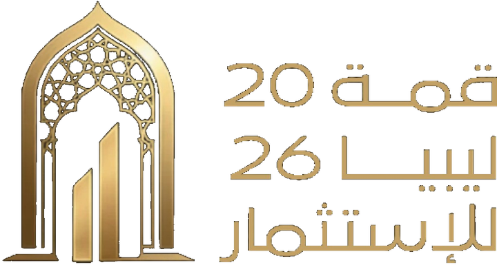 قمة ليبيا 2026 للاستثمار